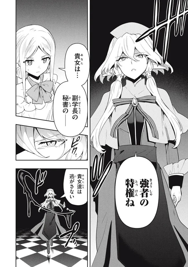 六姫は神護衛に恋をする　～最強の守護騎士、転生して魔法学園に行く～ 第75話 - Page 12