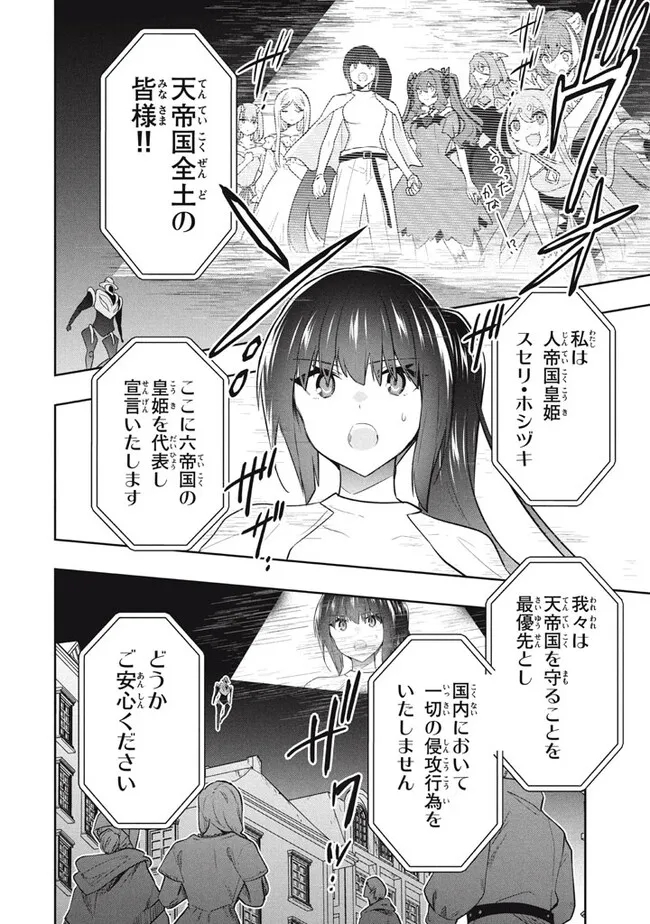 六姫は神護衛に恋をする　～最強の守護騎士、転生して魔法学園に行く～ 第89話 - Page 10