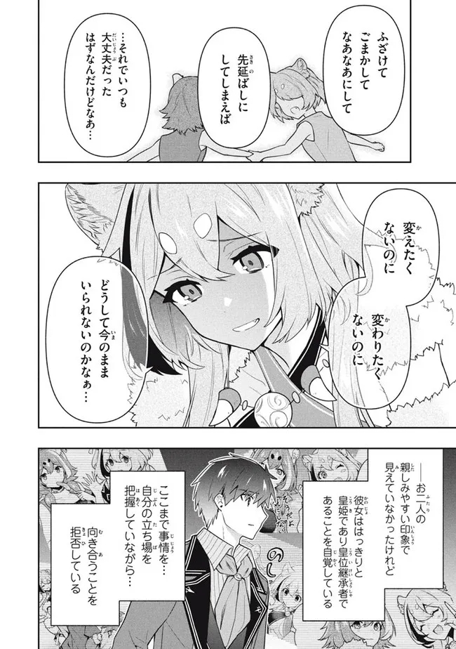 六姫は神護衛に恋をする　～最強の守護騎士、転生して魔法学園に行く～ 第40話 - Page 8