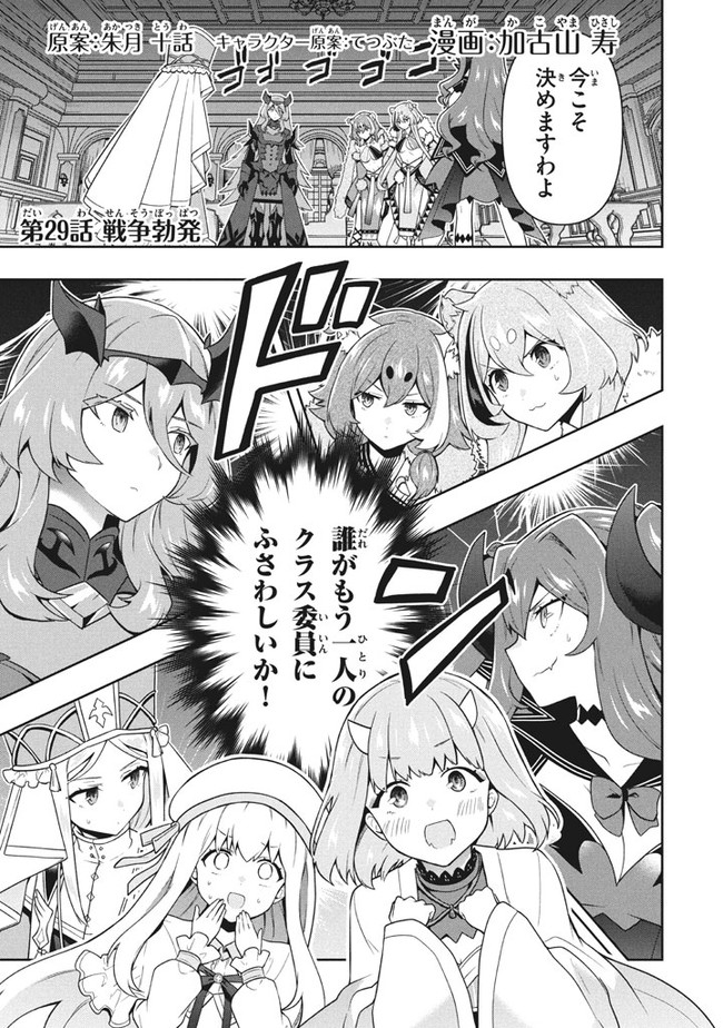 六姫は神護衛に恋をする　～最強の守護騎士、転生して魔法学園に行く～ 第29話 - Page 1