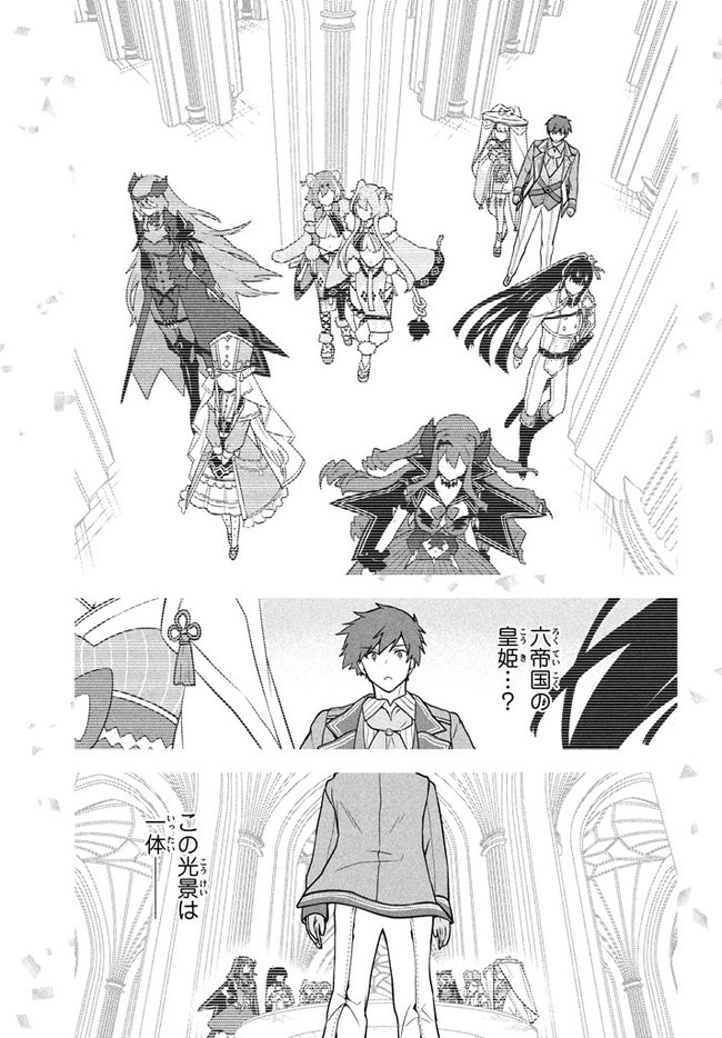 六姫は神護衛に恋をする　～最強の守護騎士、転生して魔法学園に行く～ 第11話 - Page 11