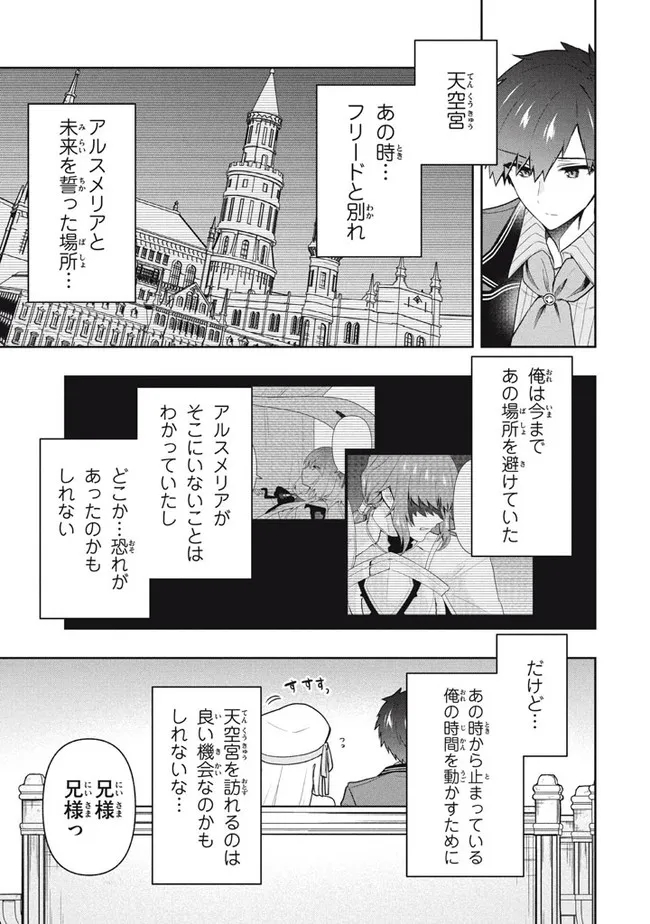 六姫は神護衛に恋をする　～最強の守護騎士、転生して魔法学園に行く～ 第57話 - Page 11