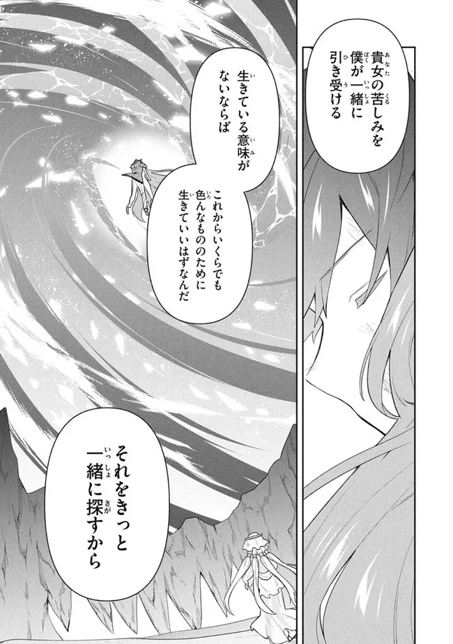 六姫は神護衛に恋をする　～最強の守護騎士、転生して魔法学園に行く～ 第55話 - Page 13