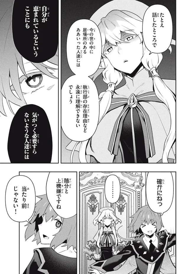 六姫は神護衛に恋をする　～最強の守護騎士、転生して魔法学園に行く～ 第47話 - Page 3