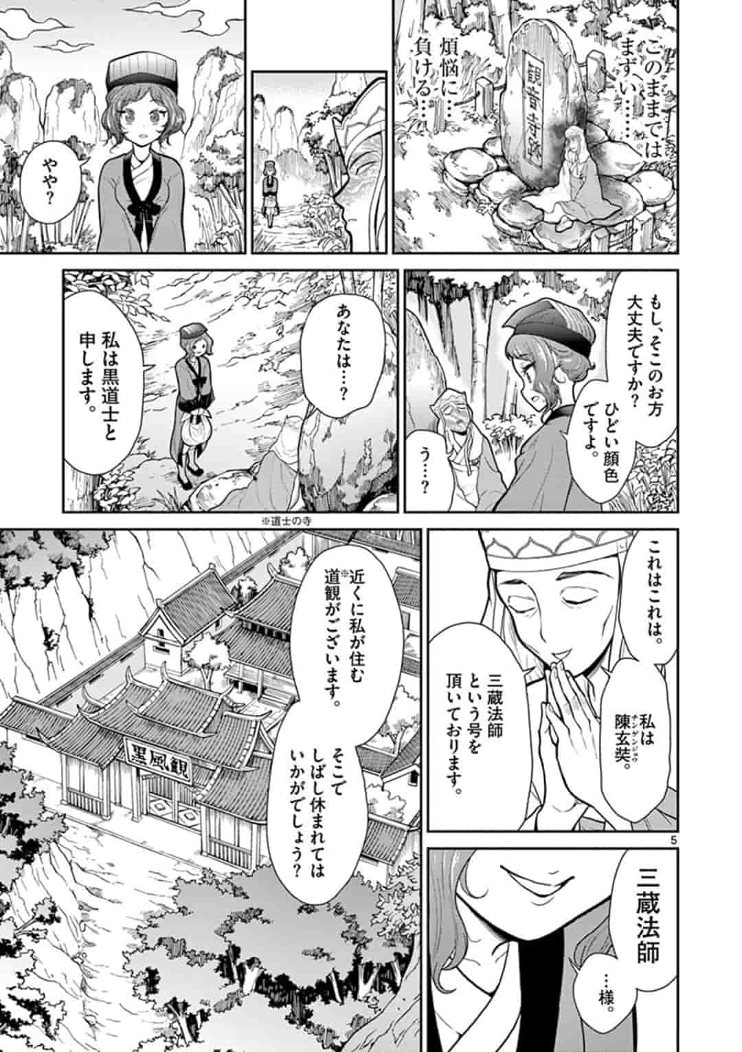 烦恼☆西游记 第6話 - Page 5