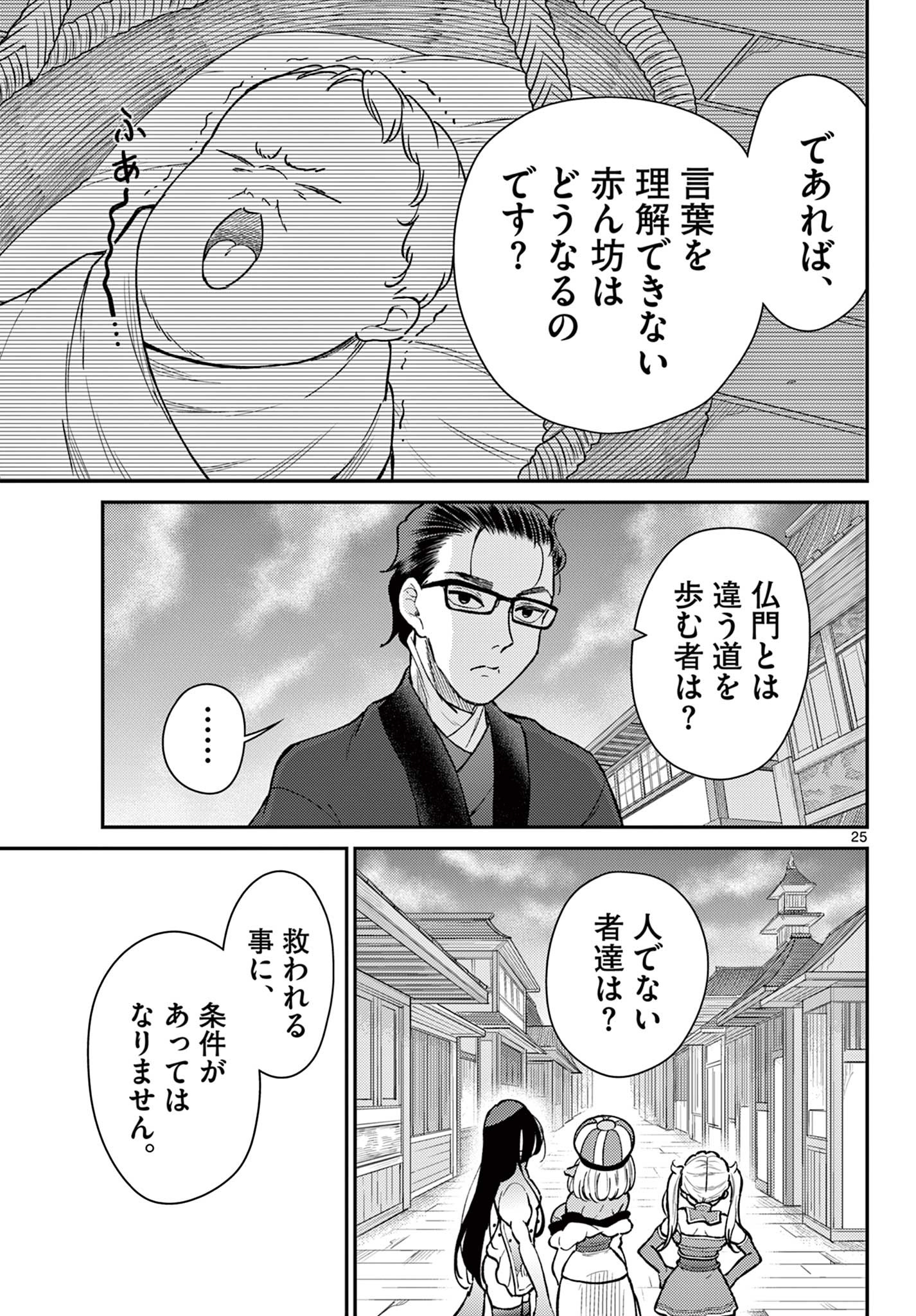 烦恼☆西游记 第51話 - Page 25