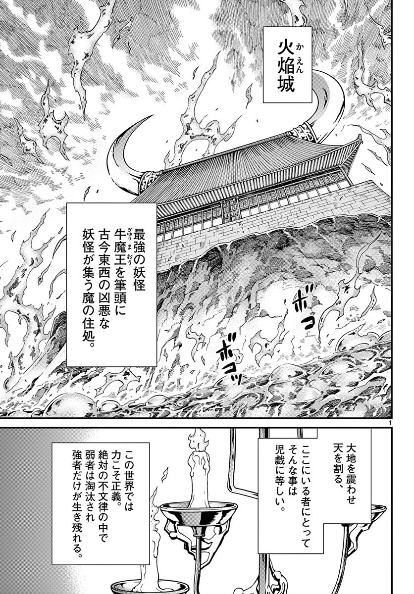 烦恼☆西游记 第25話 - Page 1