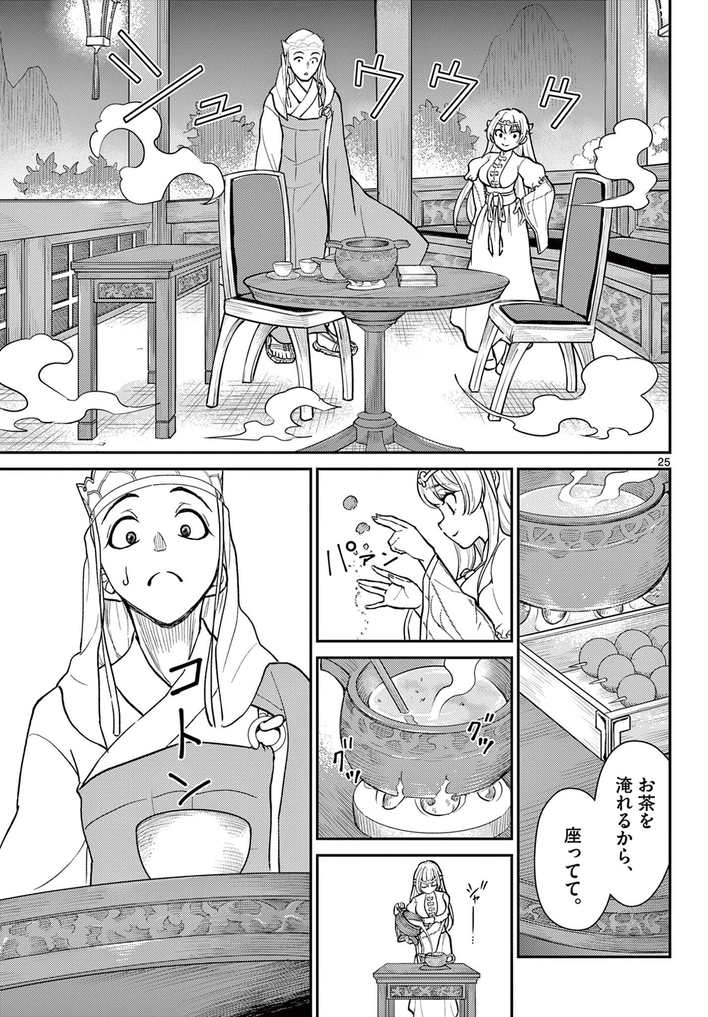 烦恼☆西游记 第40話 - Page 4