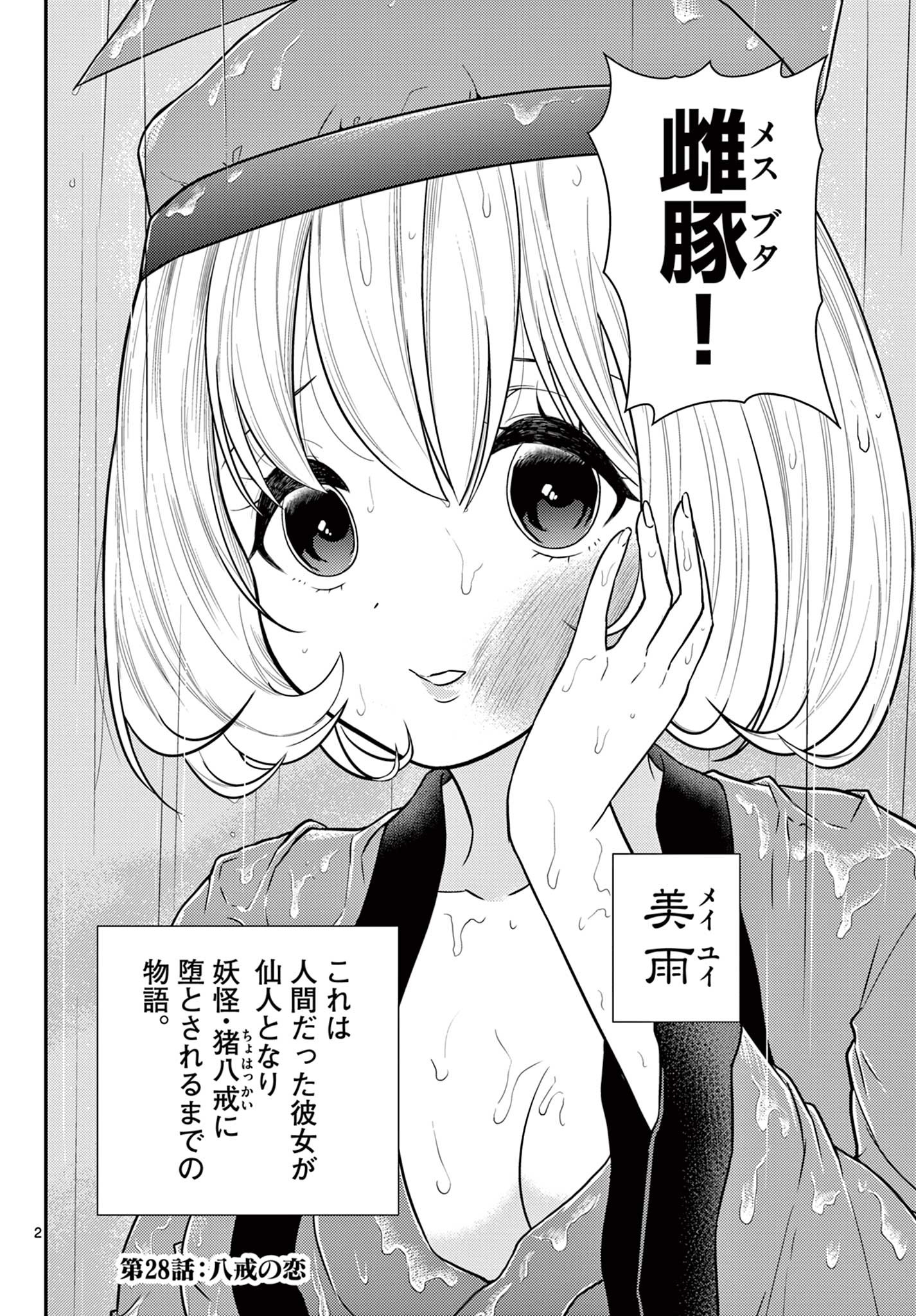 烦恼☆西游记 第28話 - Page 2