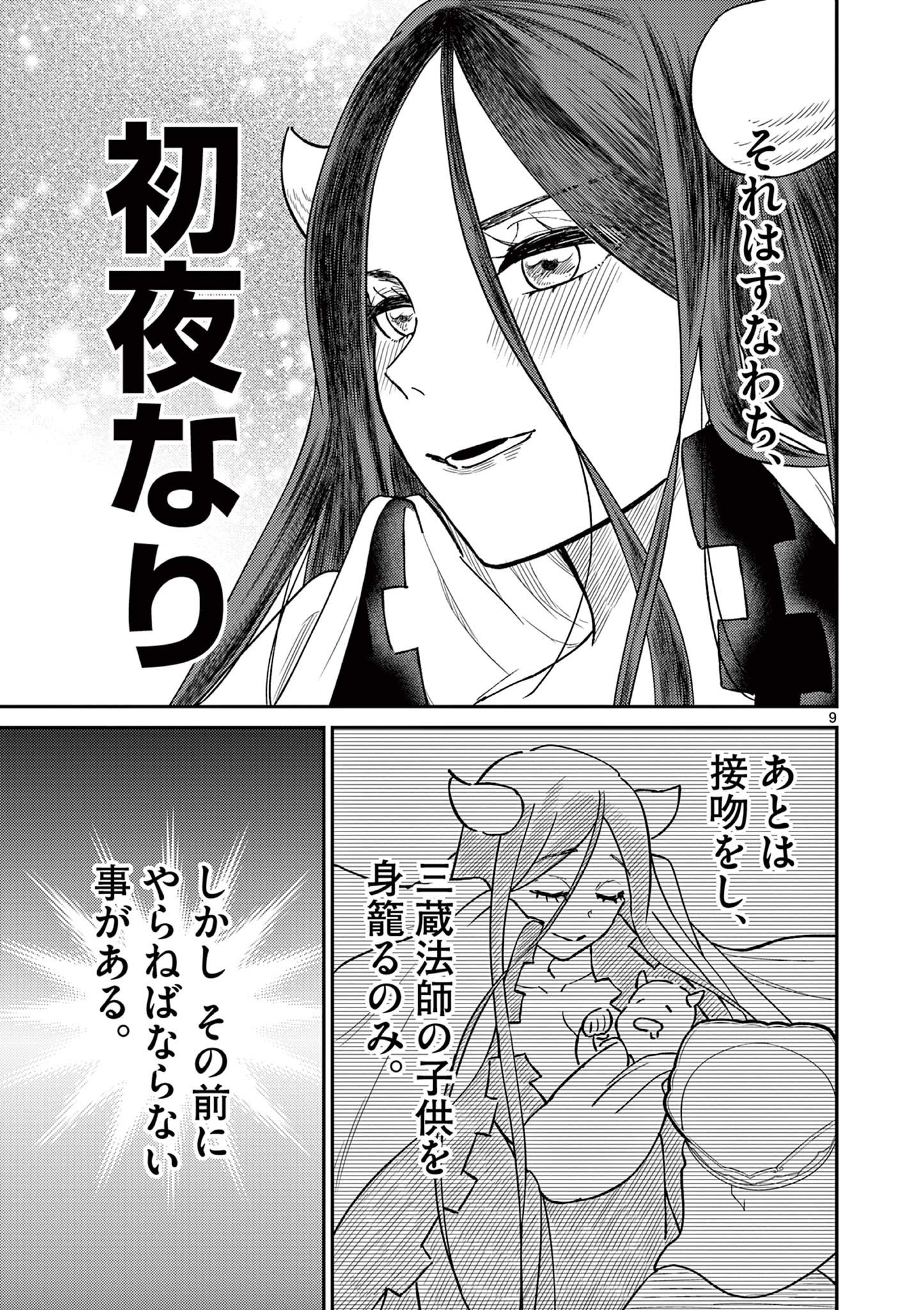 烦恼☆西游记 第50.5話 - Page 6