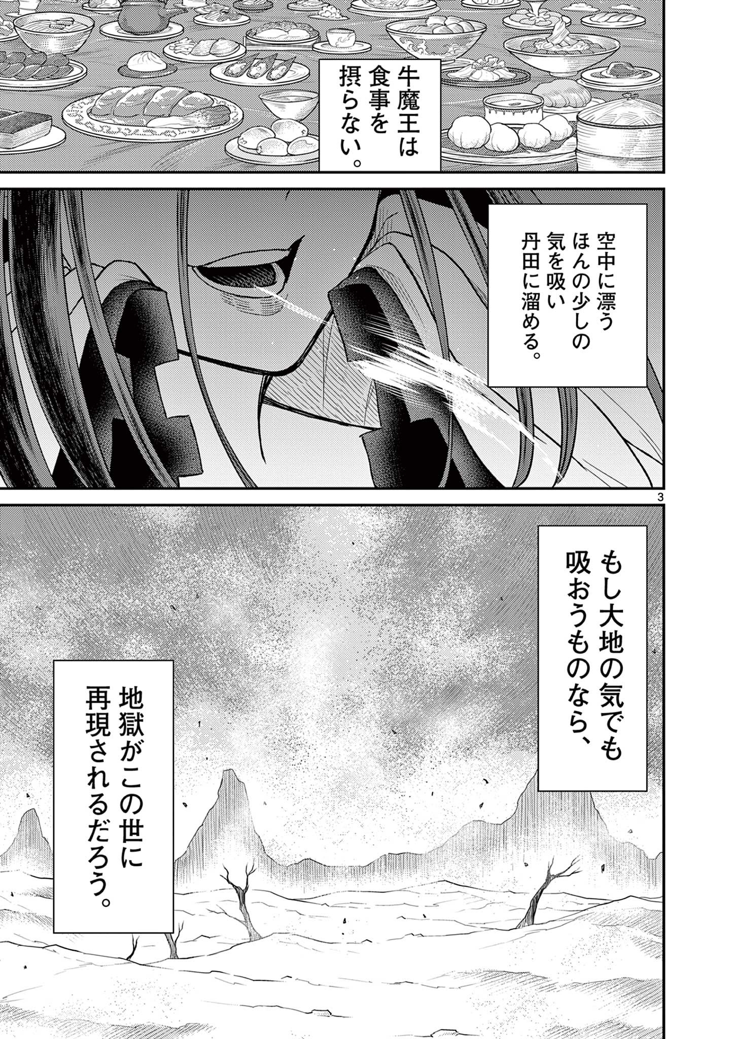 烦恼☆西游记 第50.5話 - Page 3