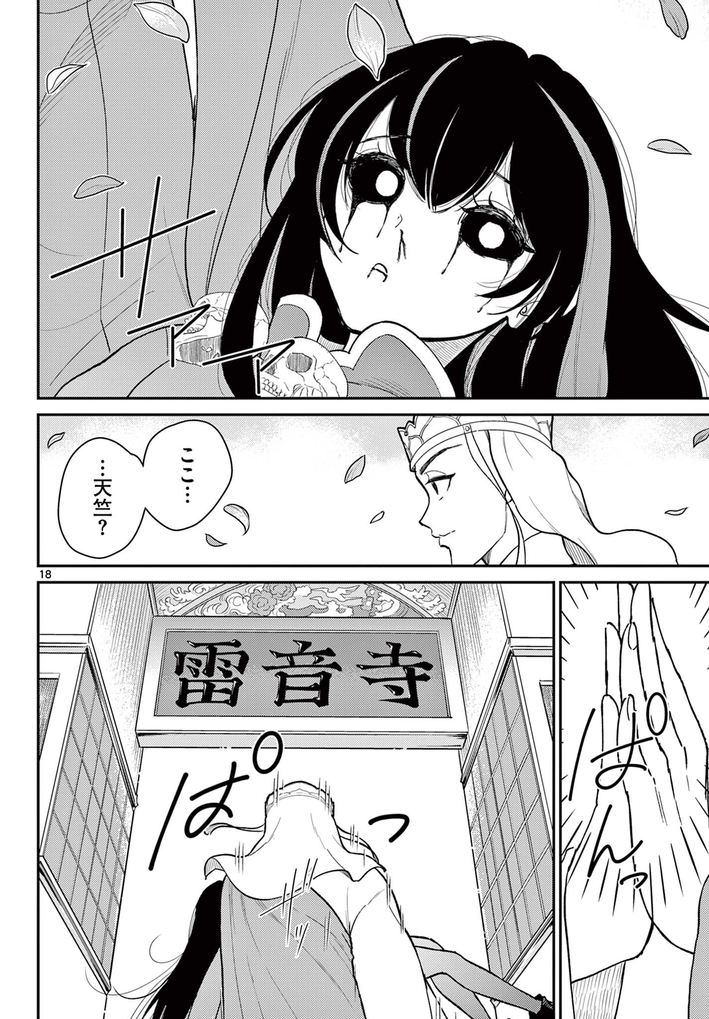 烦恼☆西游记 第43話 - Page 16