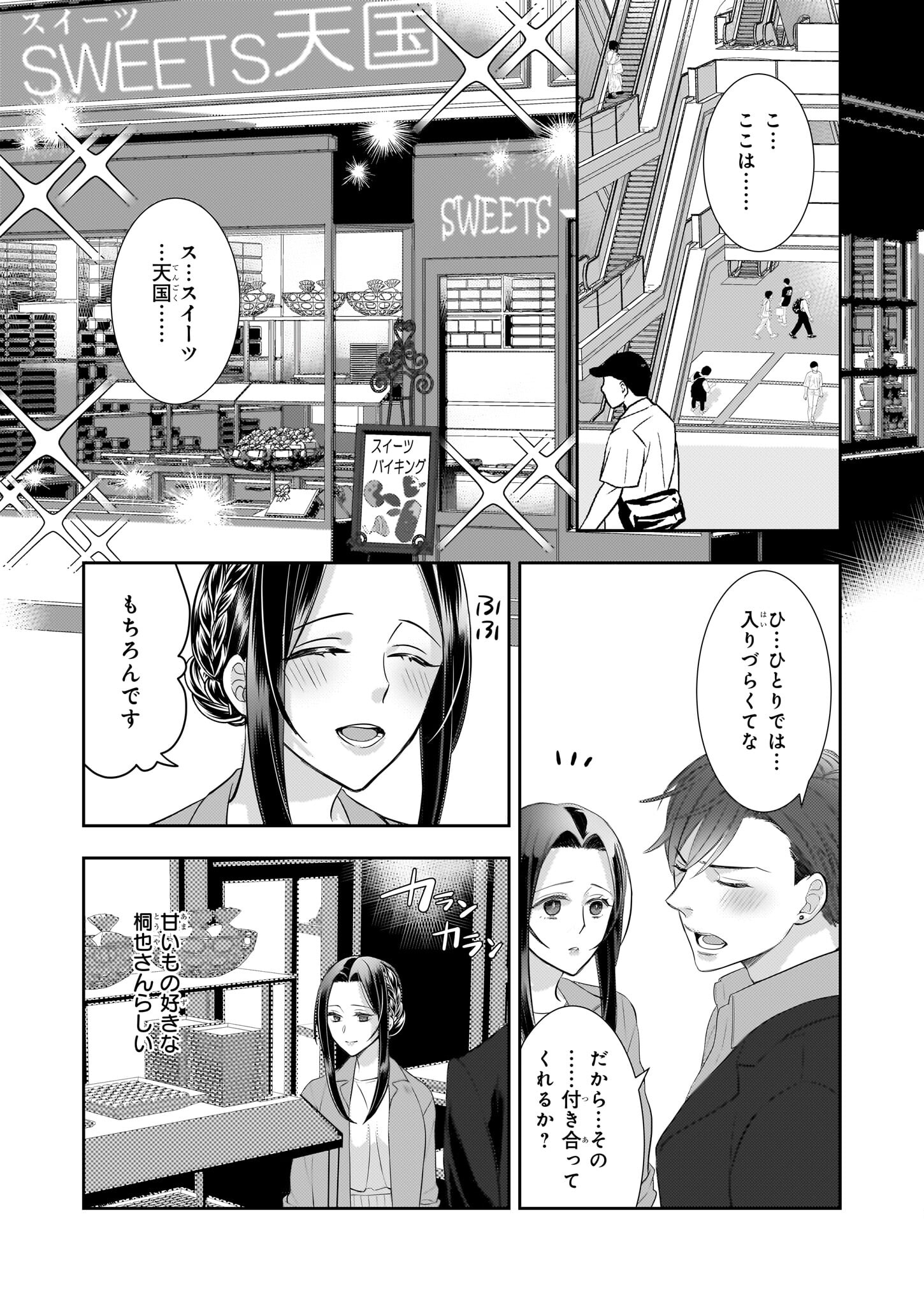 意地悪な母と姉に売られた私。何故か若頭に溺愛されてます 第15話 - Next 第16話