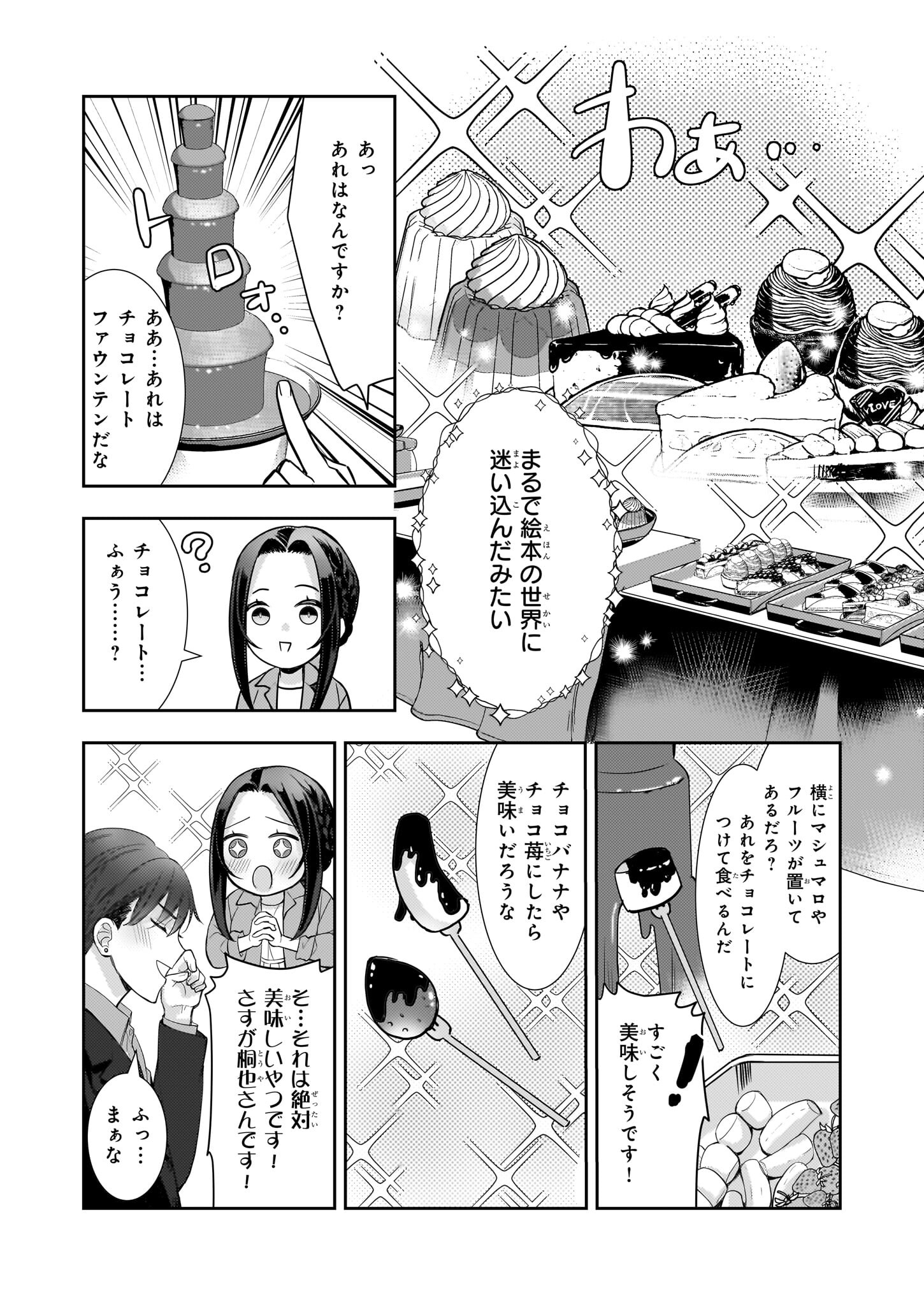 意地悪な母と姉に売られた私。何故か若頭に溺愛されてます 第15話 - Next 第16話