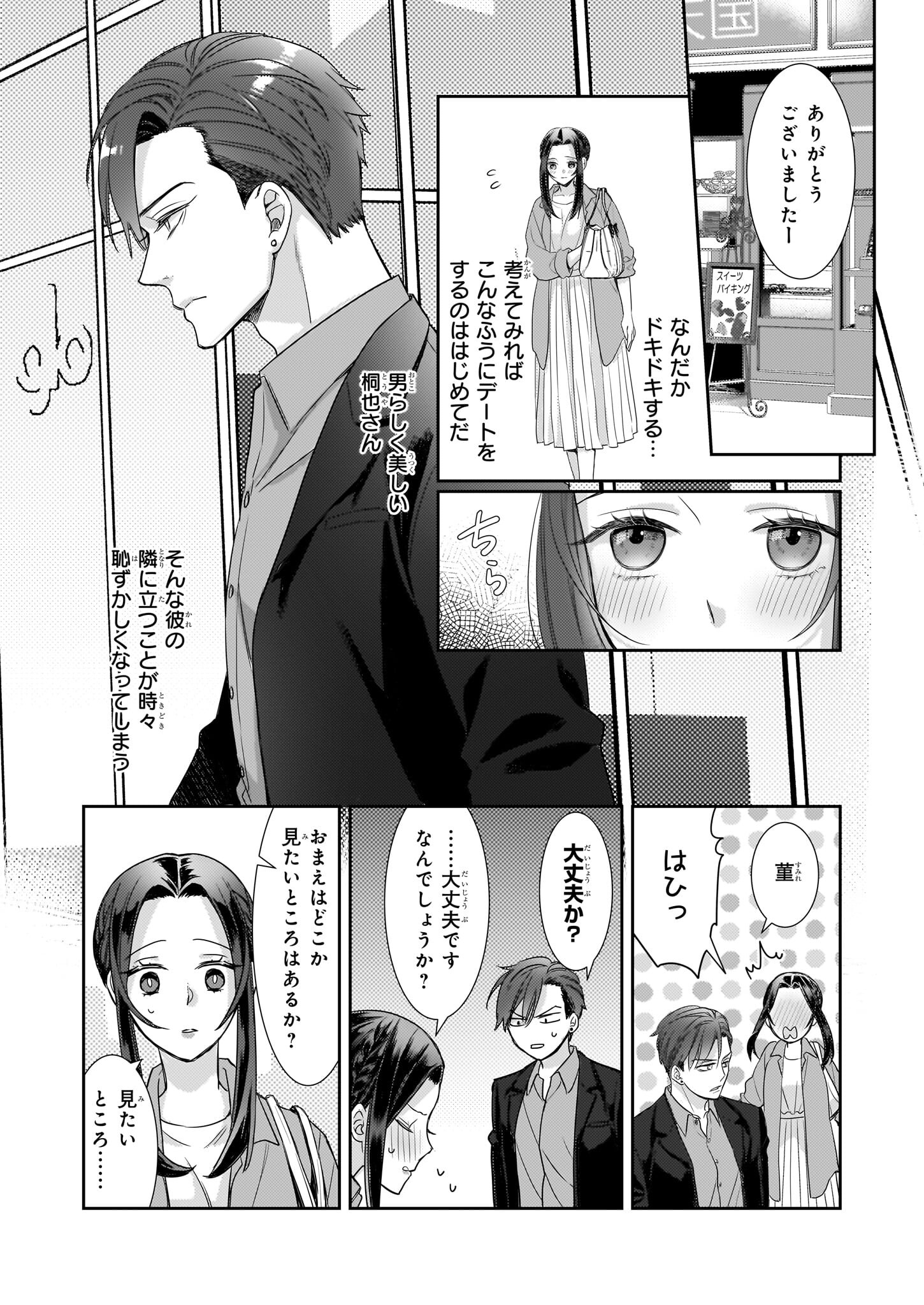 意地悪な母と姉に売られた私。何故か若頭に溺愛されてます 第15話 - Next 第16話