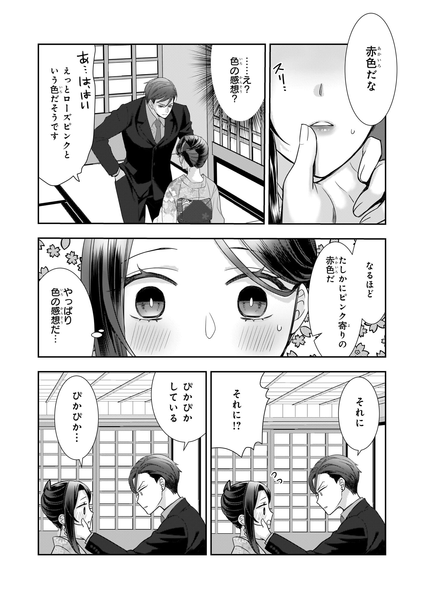 意地悪な母と姉に売られた私。何故か若頭に溺愛されてます 第15話 - Next 第16話