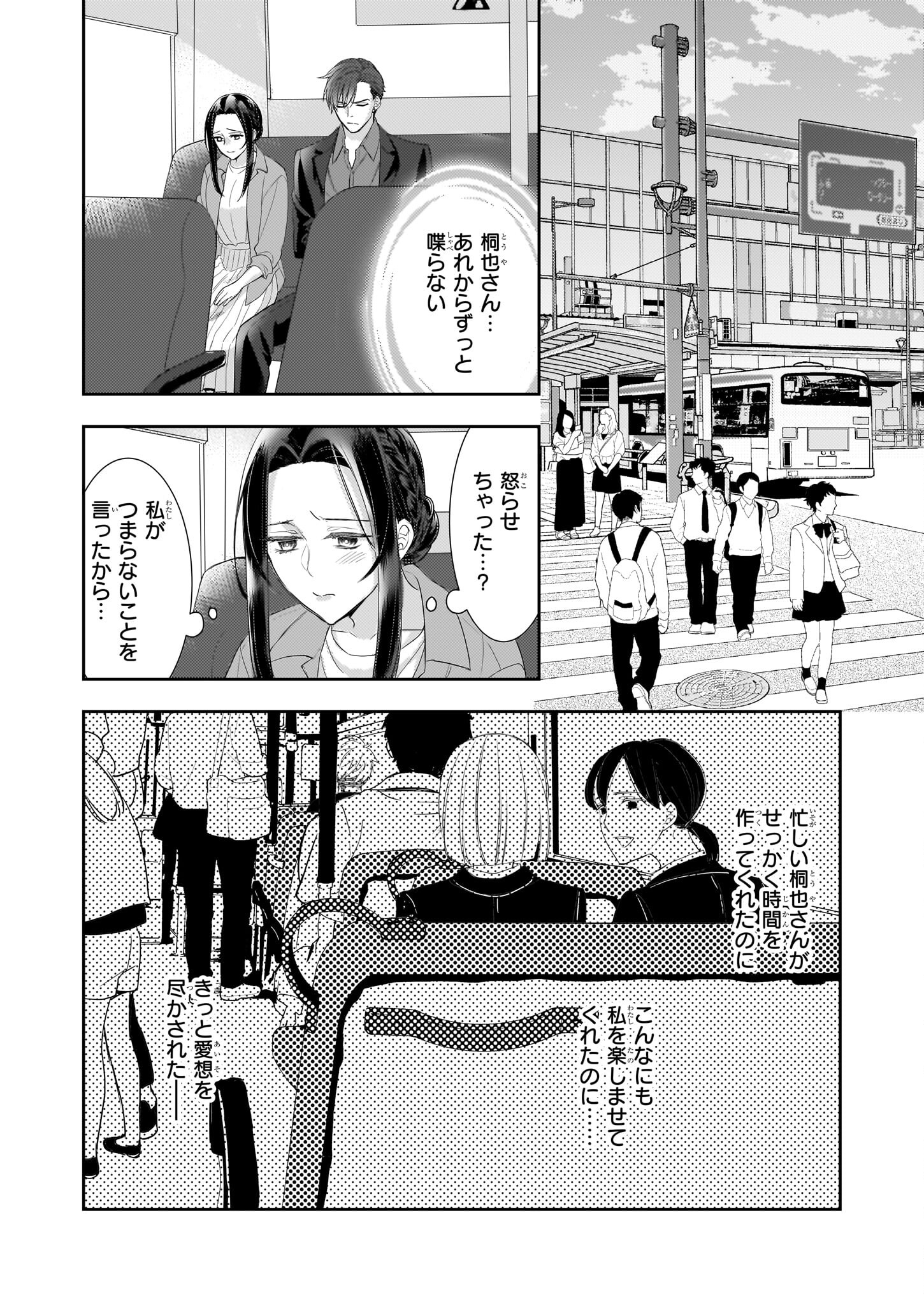 意地悪な母と姉に売られた私。何故か若頭に溺愛されてます 第16話 - Next 第17話