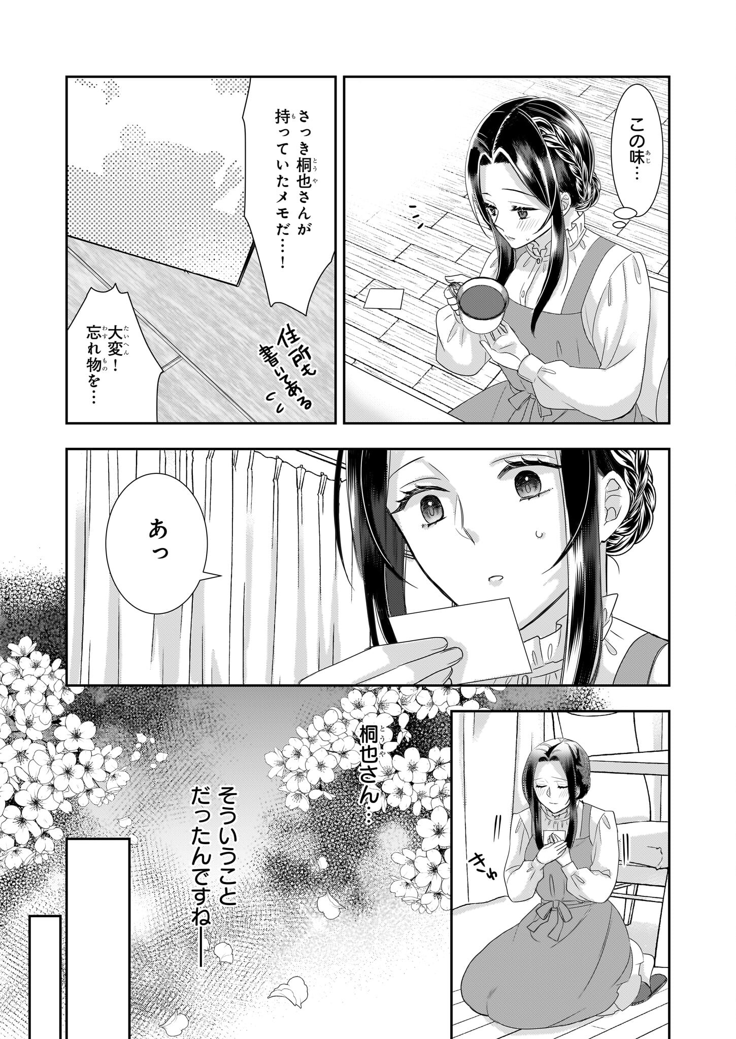 意地悪な母と姉に売られた私。何故か若頭に溺愛されてます 第14話 - Page 12