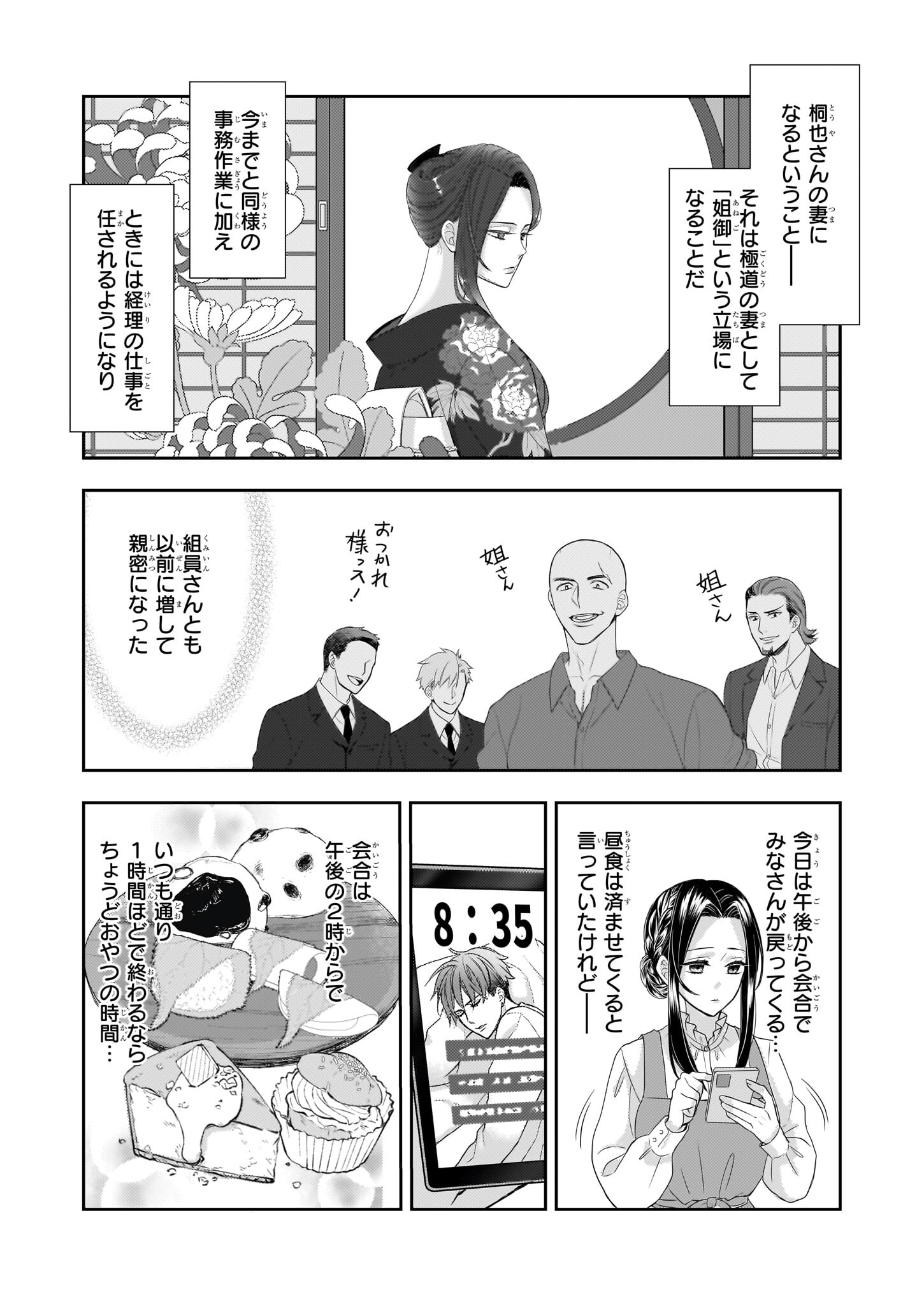 意地悪な母と姉に売られた私。何故か若頭に溺愛されてます 第13話 - Next 第14話