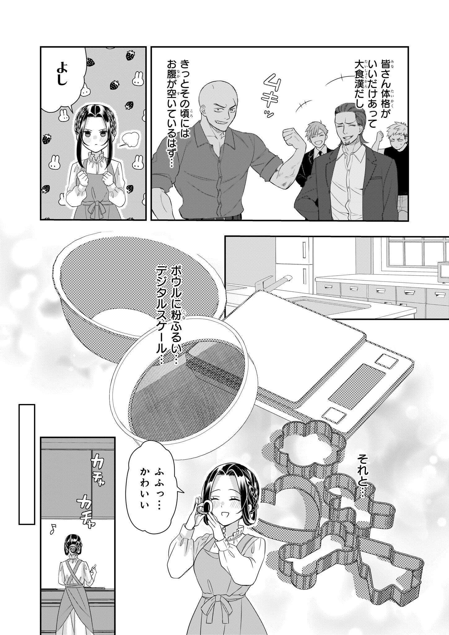 意地悪な母と姉に売られた私。何故か若頭に溺愛されてます 第13話 - Next 第14話