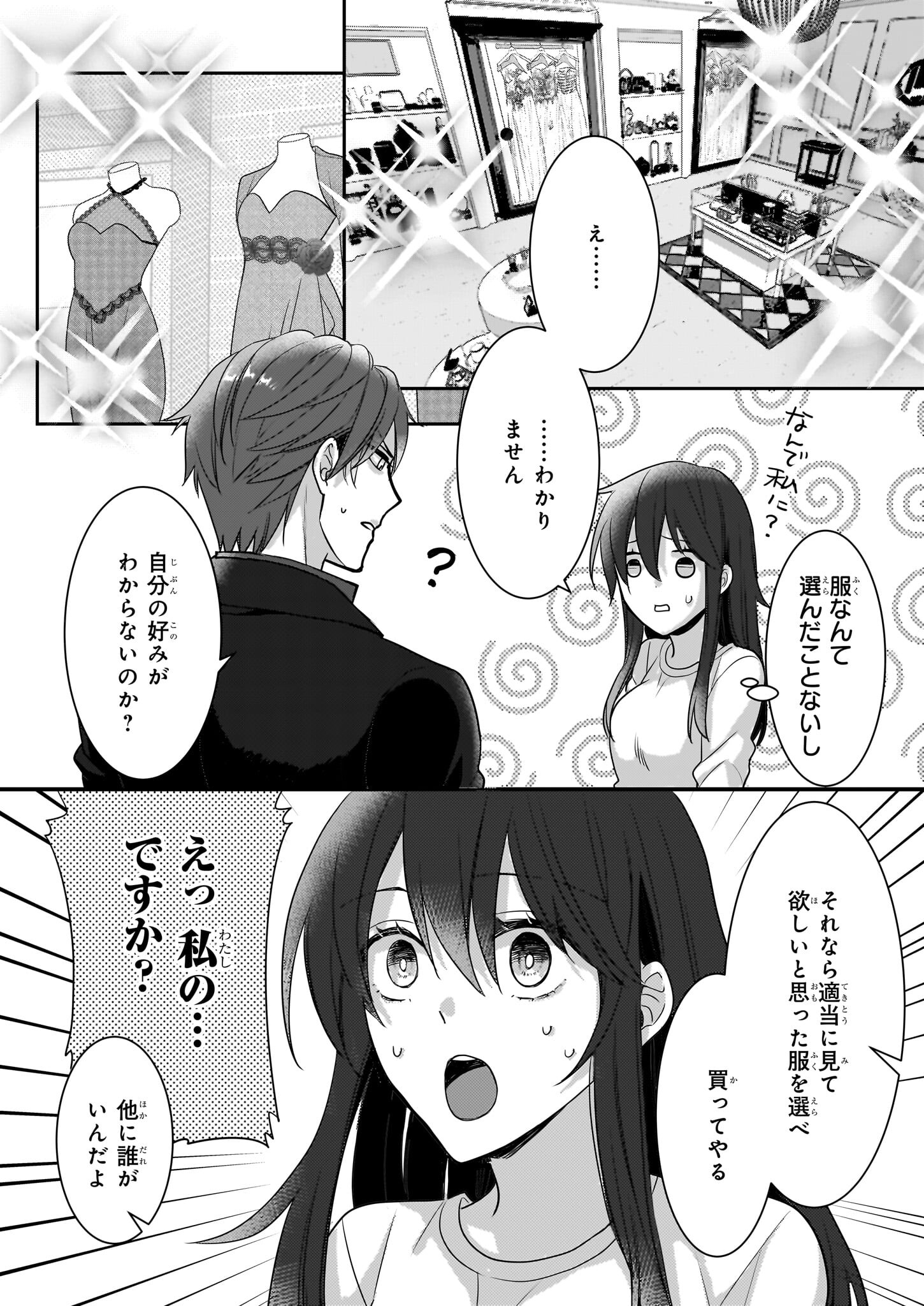 意地悪な母と姉に売られた私。何故か若頭に溺愛されてます 第3話 - Next 第4話