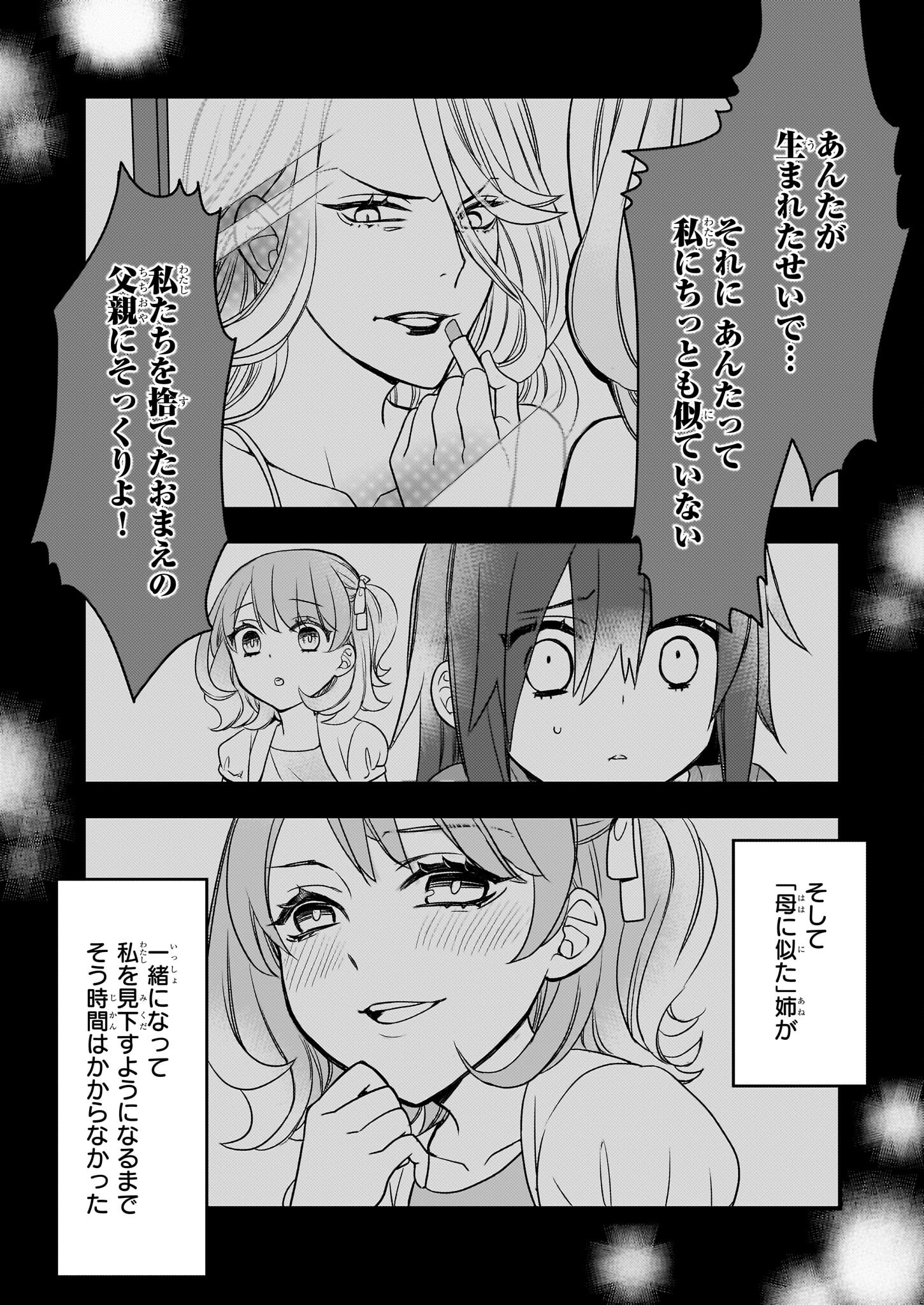 意地悪な母と姉に売られた私。何故か若頭に溺愛されてます 第1話 - Page 11