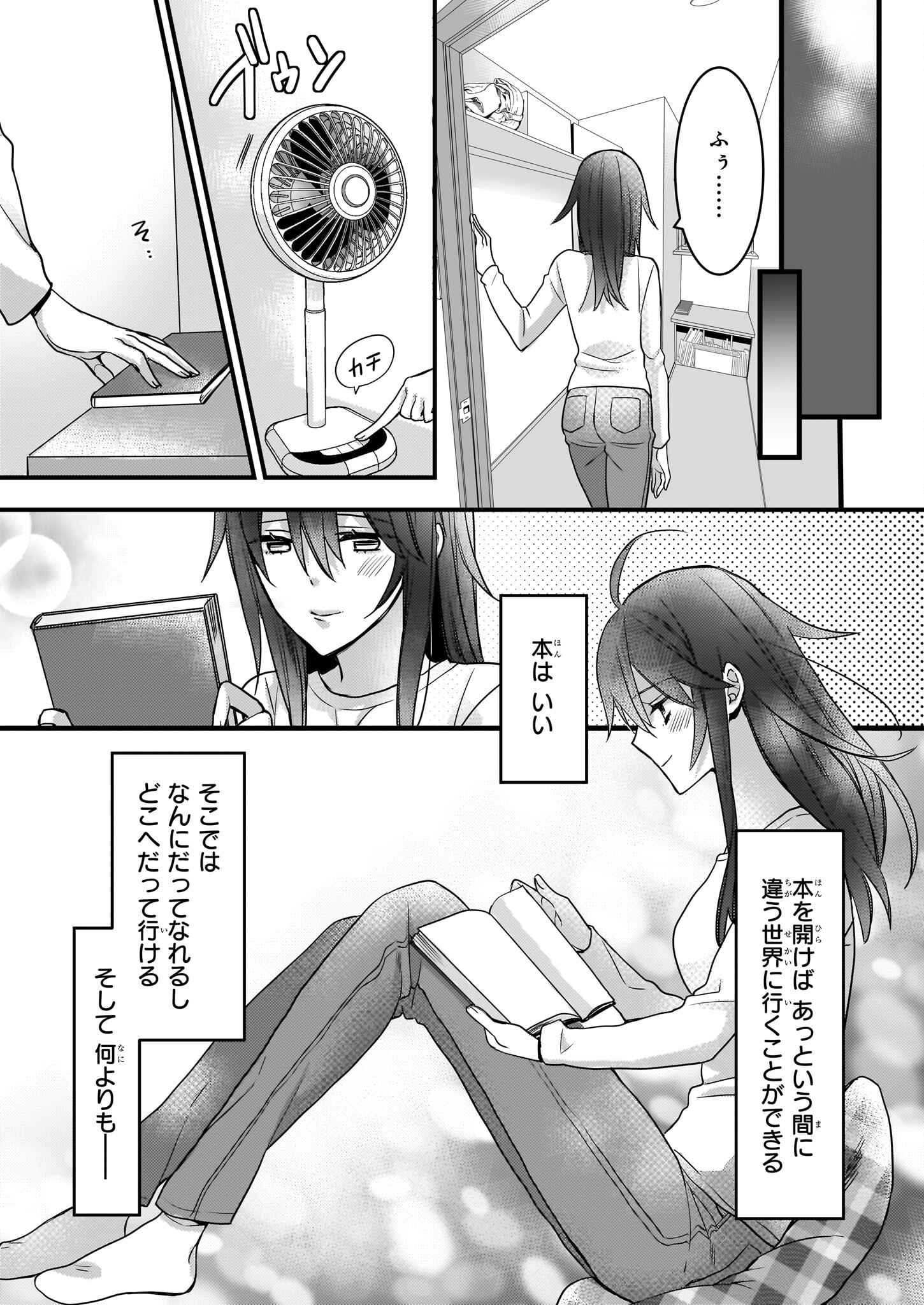 意地悪な母と姉に売られた私。何故か若頭に溺愛されてます 第1話 - Page 14