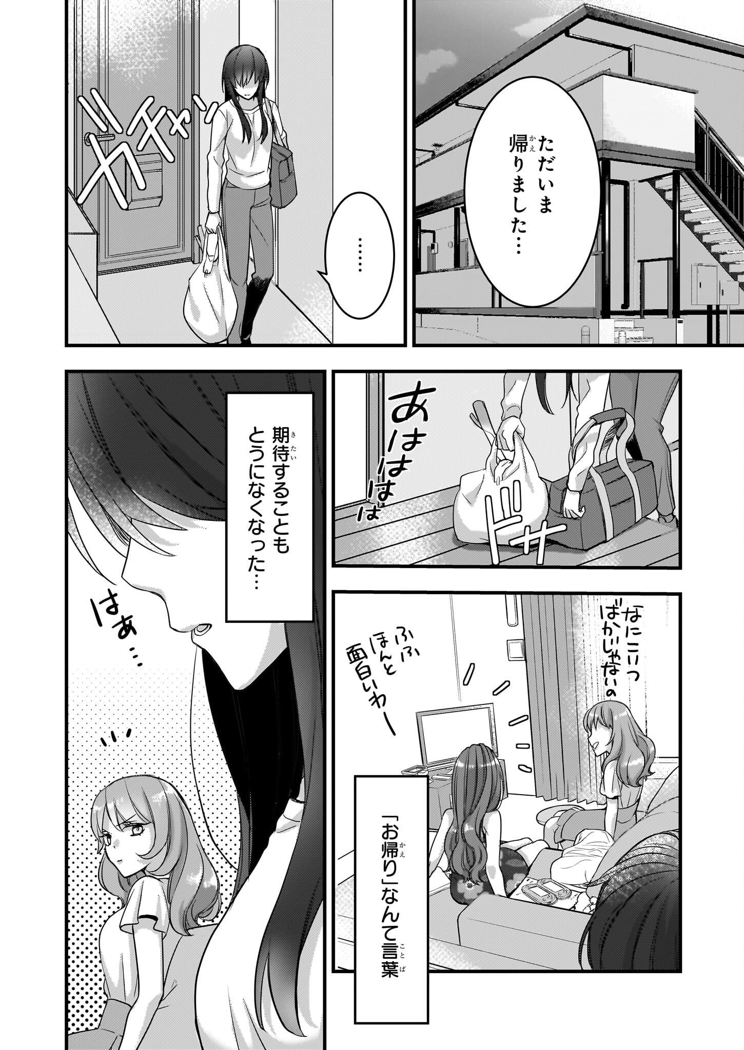 意地悪な母と姉に売られた私。何故か若頭に溺愛されてます 第1話 - Page 5