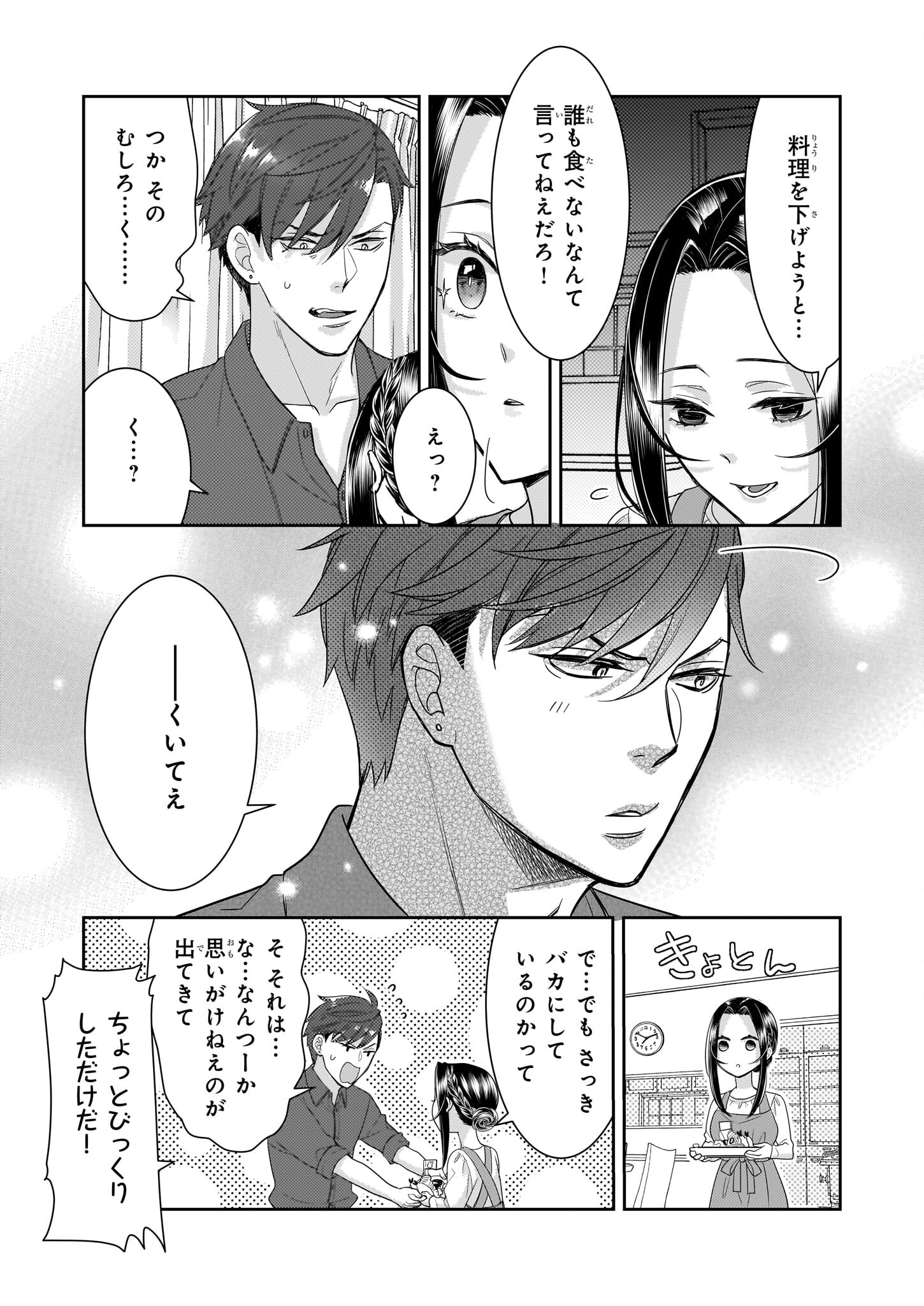 意地悪な母と姉に売られた私。何故か若頭に溺愛されてます 第6話 - Page 21