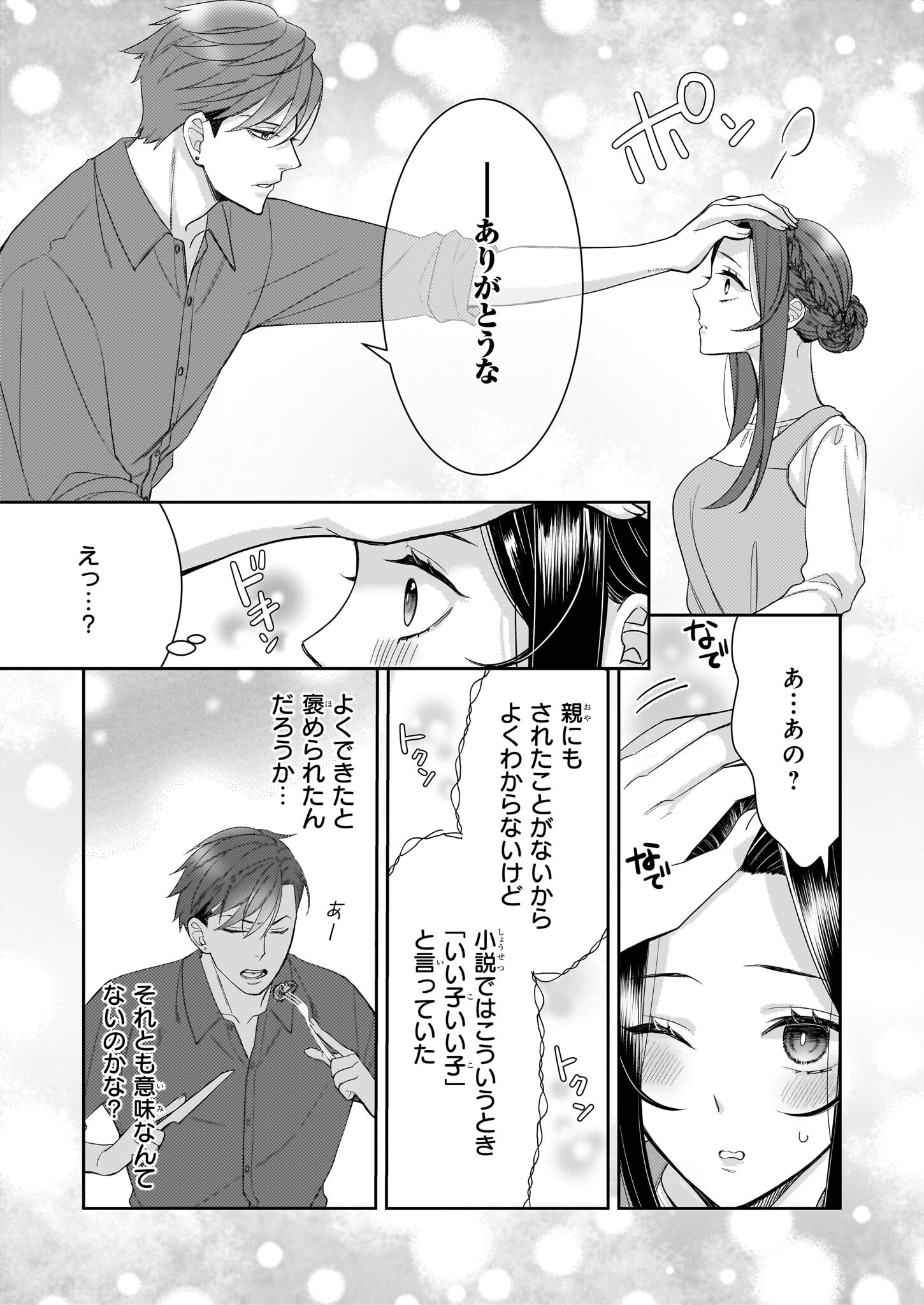 意地悪な母と姉に売られた私。何故か若頭に溺愛されてます 第6話 - Page 26