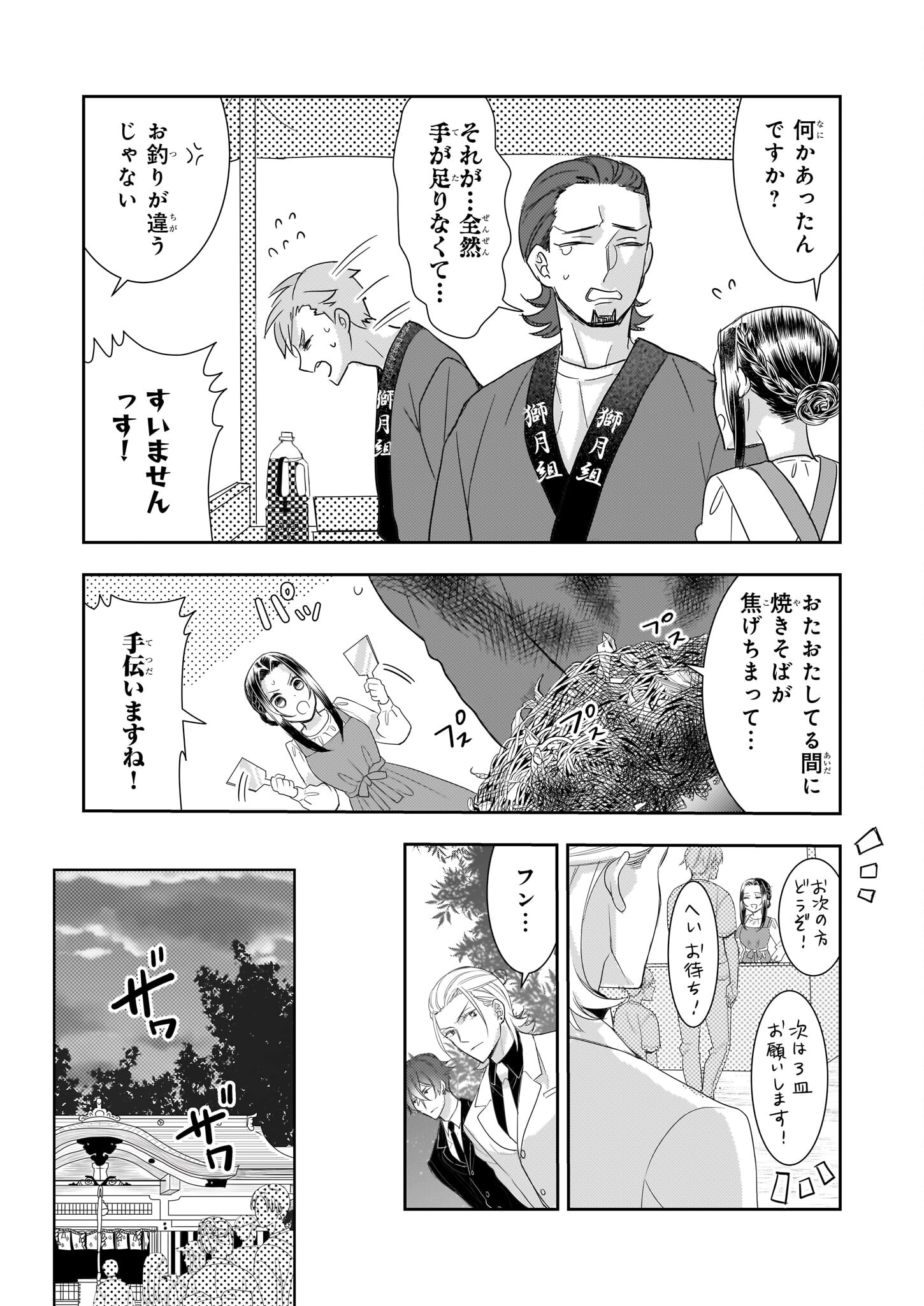 意地悪な母と姉に売られた私。何故か若頭に溺愛されてます 第8.1話 - Page 8