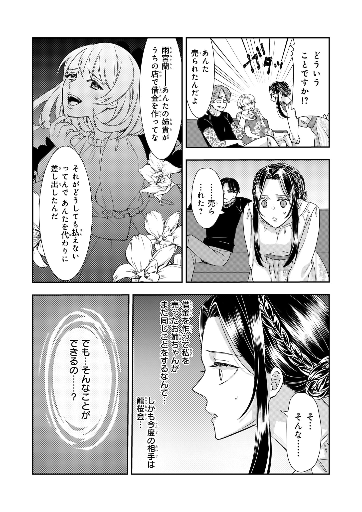 意地悪な母と姉に売られた私。何故か若頭に溺愛されてます 第10話 - Next 第11話