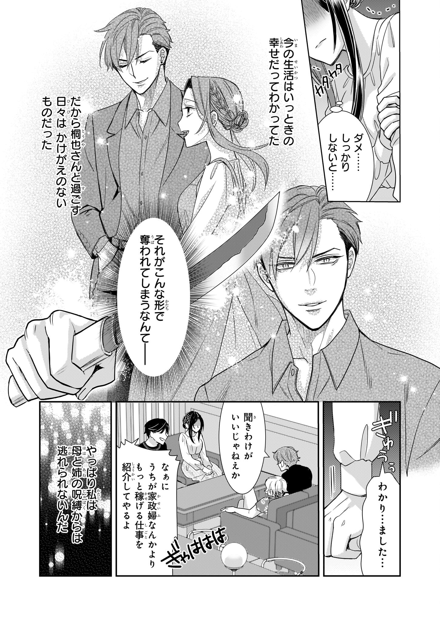 意地悪な母と姉に売られた私。何故か若頭に溺愛されてます 第10話 - Next 第11話