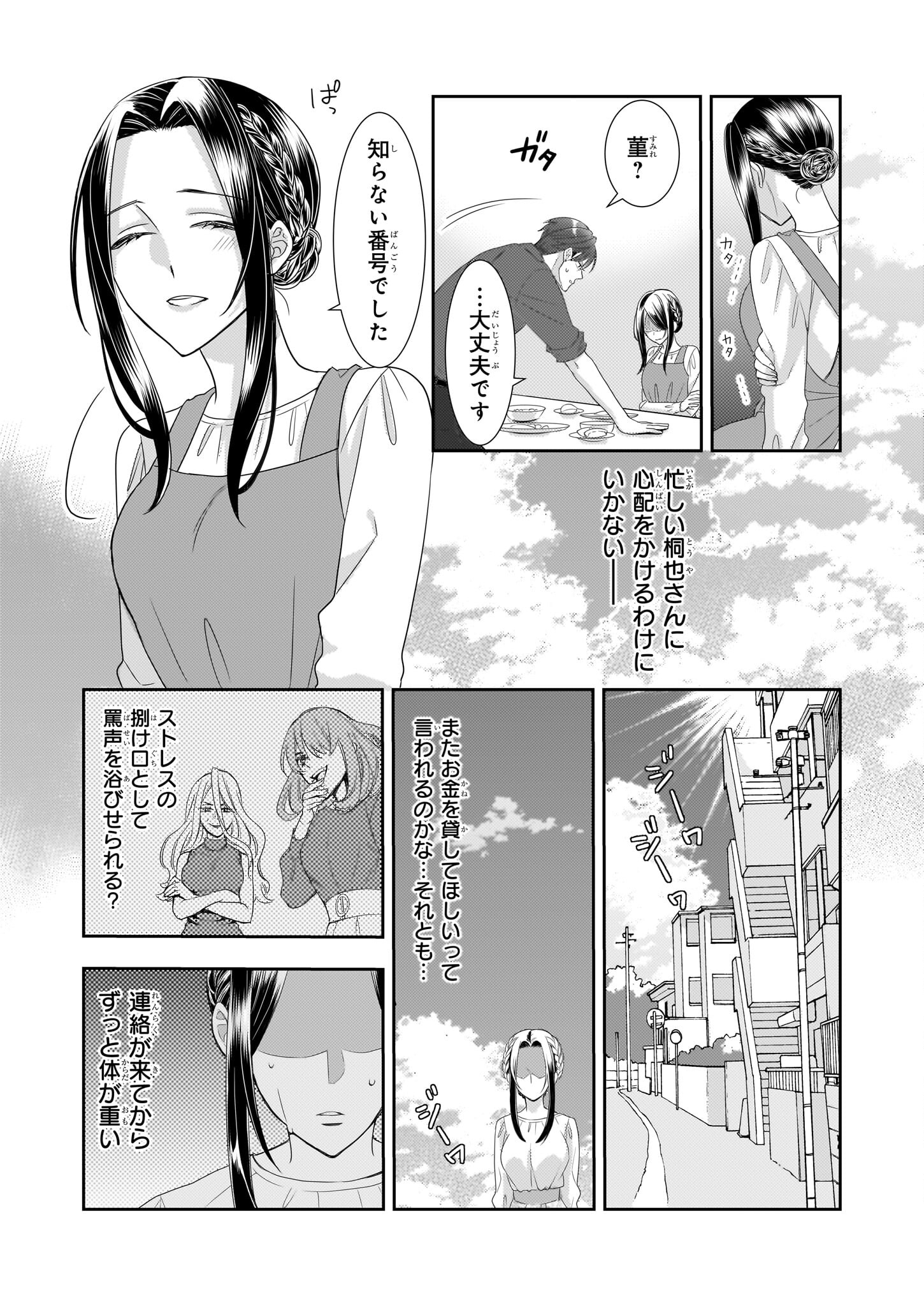 意地悪な母と姉に売られた私。何故か若頭に溺愛されてます 第10話 - Next 第11話