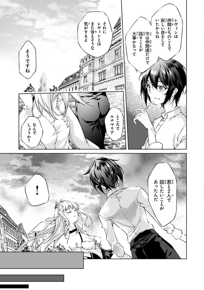 神々に育てられしもの、最強となる 第29話 - Page 13