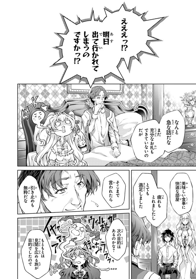 神々に育てられしもの、最強となる 第29話 - Page 14