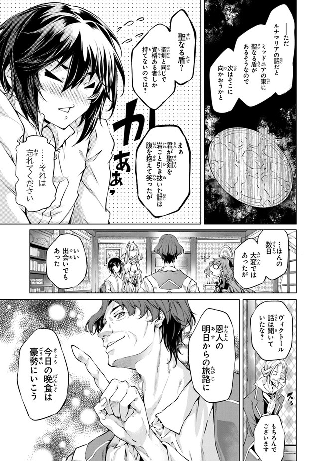 神々に育てられしもの、最強となる 第29話 - Page 15