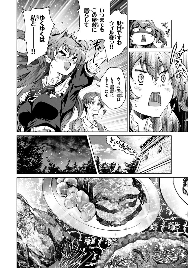 神々に育てられしもの、最強となる 第29話 - Page 16