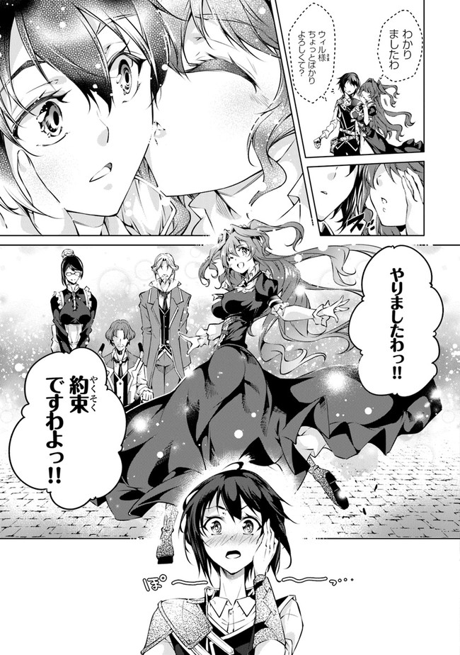 神々に育てられしもの、最強となる 第29話 - Page 21