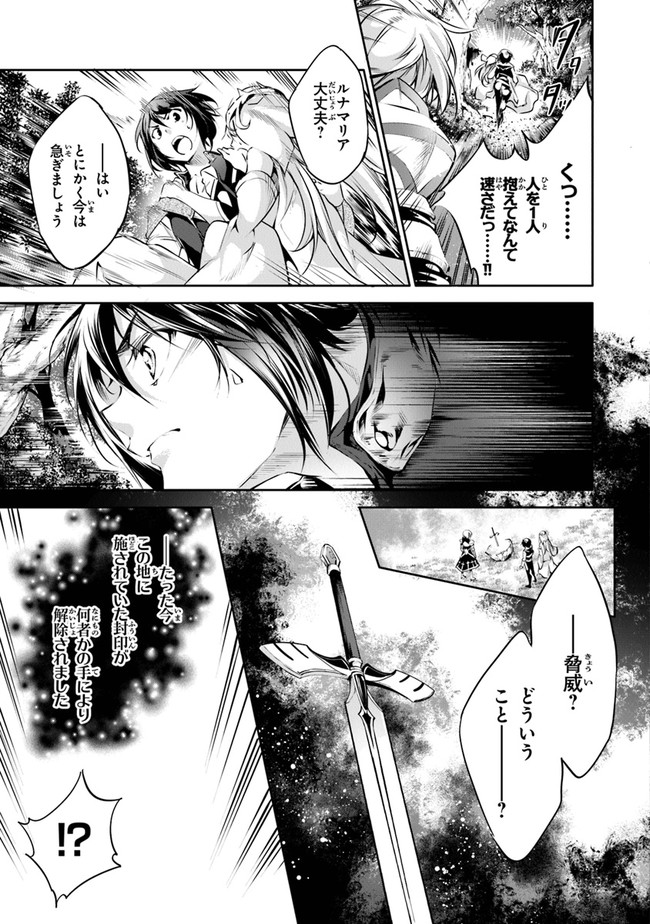 神々に育てられしもの、最強となる 第17話 - Page 17