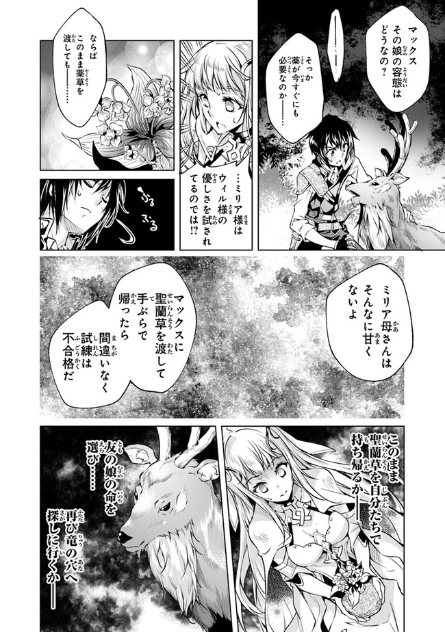 神々に育てられしもの、最強となる 第7話 - Page 6