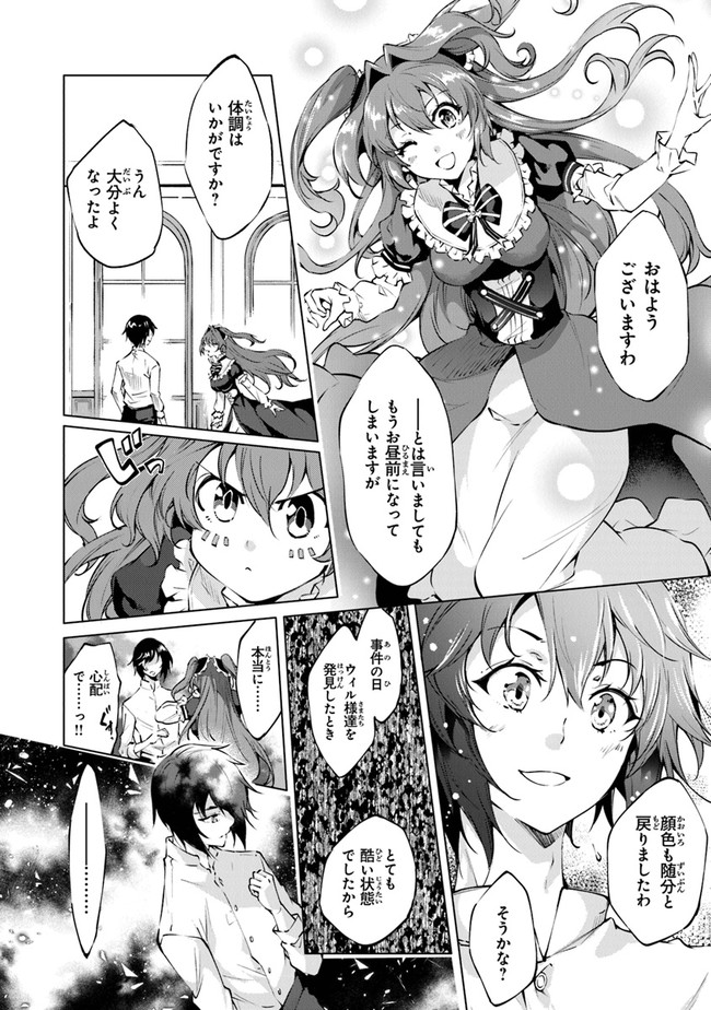 神々に育てられしもの、最強となる 第28話 - Page 6