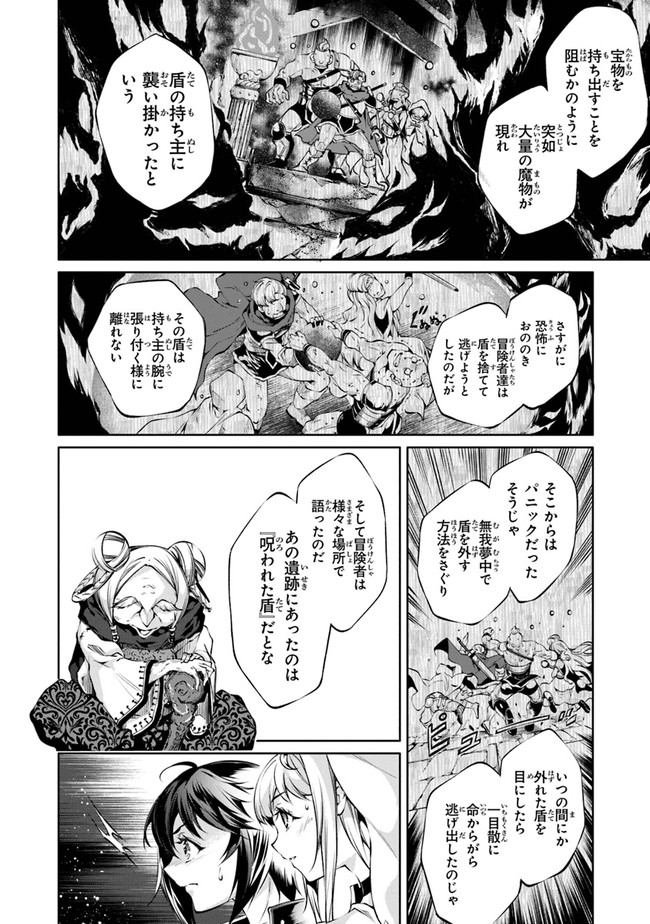 神々に育てられしもの、最強となる 第30話 - Page 10