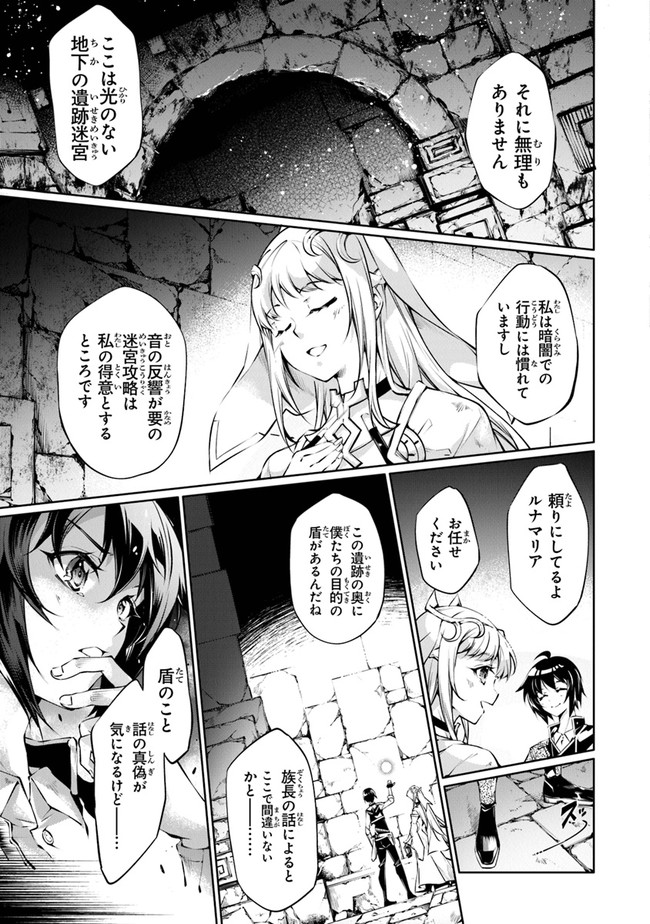 神々に育てられしもの、最強となる 第30話 - Page 5