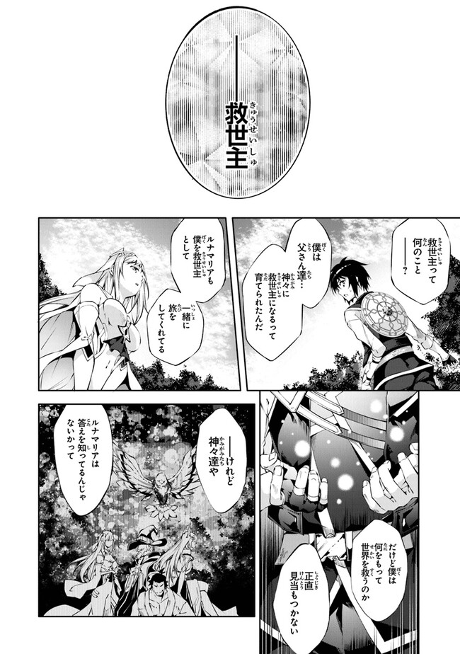 神々に育てられしもの、最強となる 第38話 - Page 10