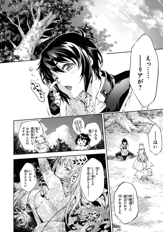 神々に育てられしもの、最強となる 第38話 - Page 2