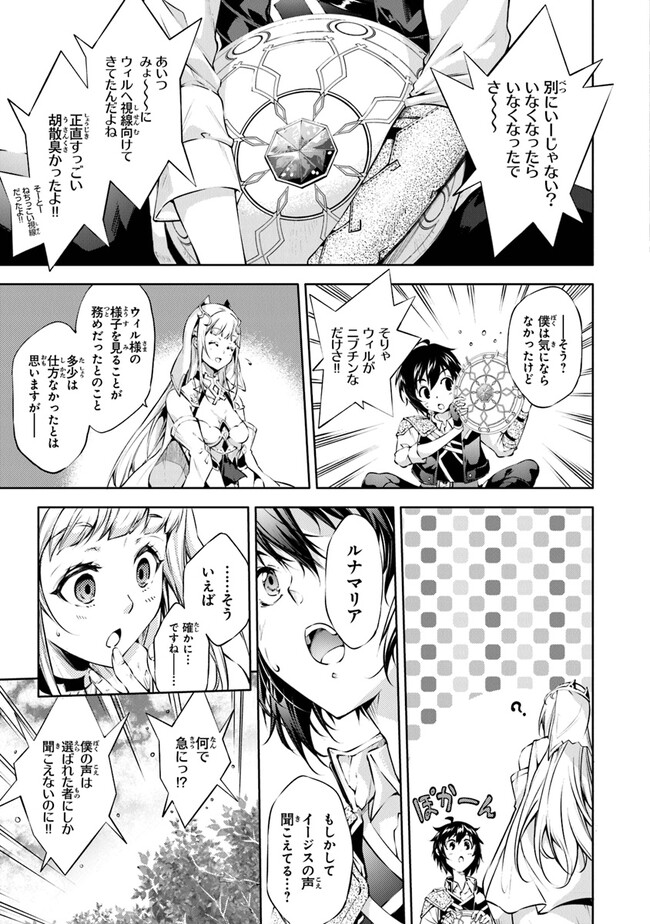 神々に育てられしもの、最強となる 第38話 - Page 3