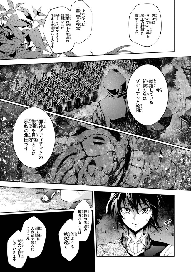 神々に育てられしもの、最強となる 第38話 - Page 7