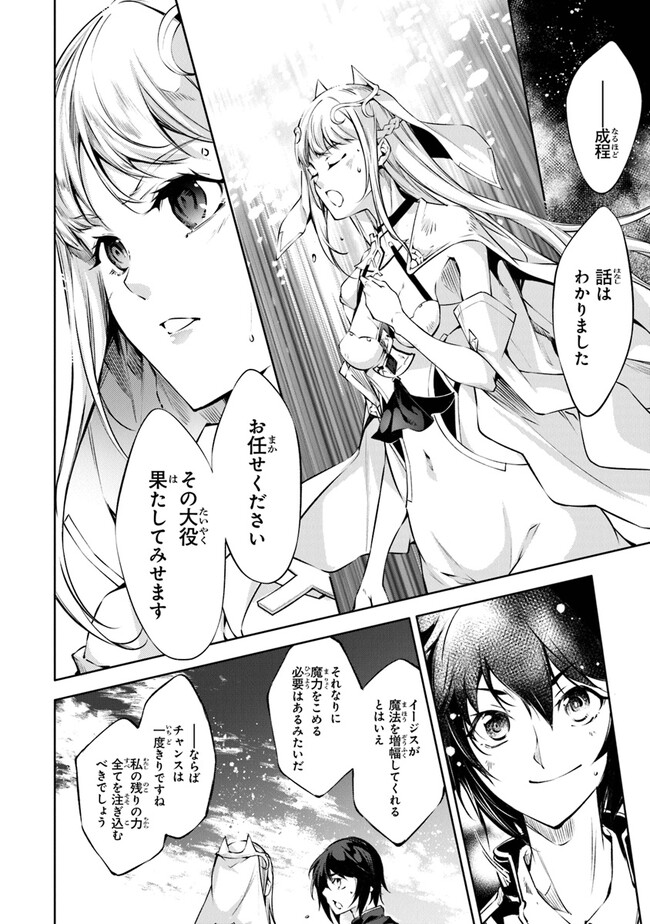 神々に育てられしもの、最強となる 第33話 - Page 12