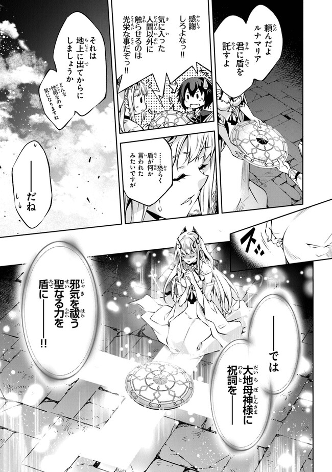 神々に育てられしもの、最強となる 第33話 - Page 13